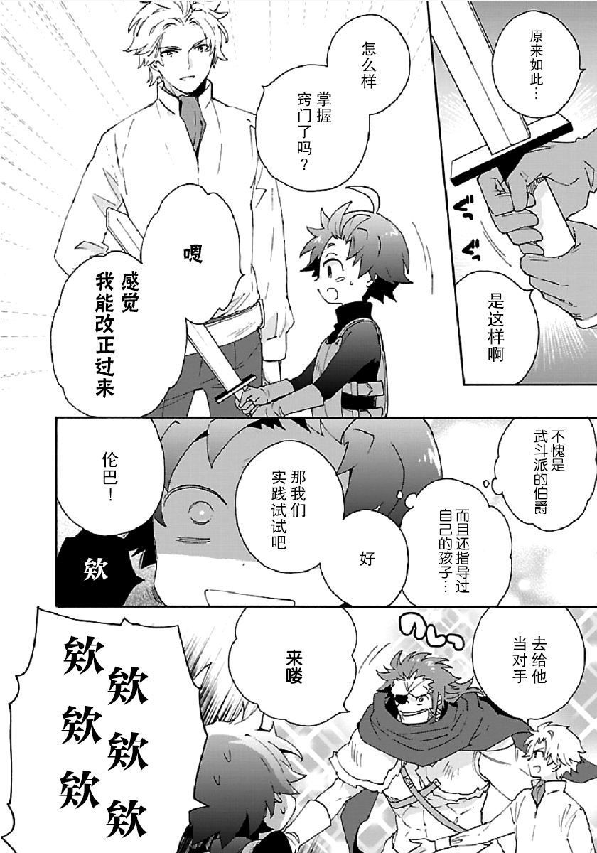 转生之后我想要在田园过慢生活韩漫全集-第29话无删减无遮挡章节图片 