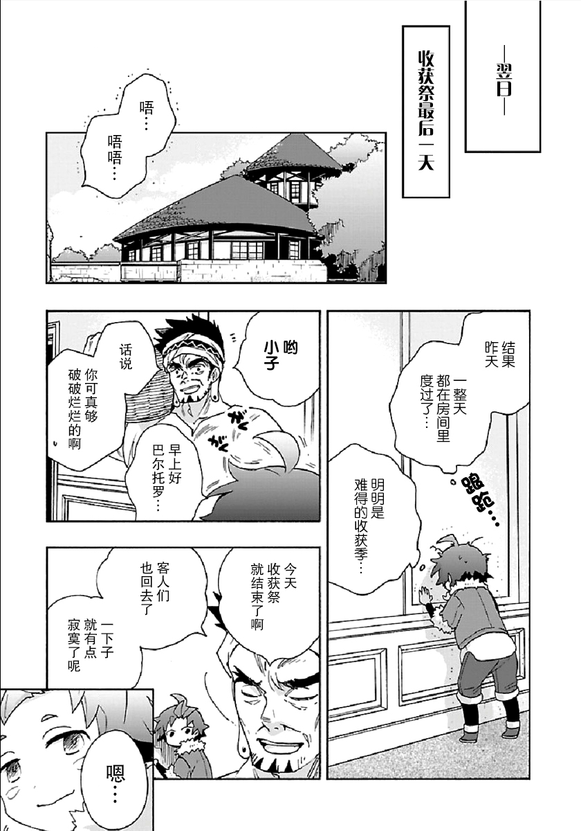 转生之后我想要在田园过慢生活韩漫全集-第29话无删减无遮挡章节图片 