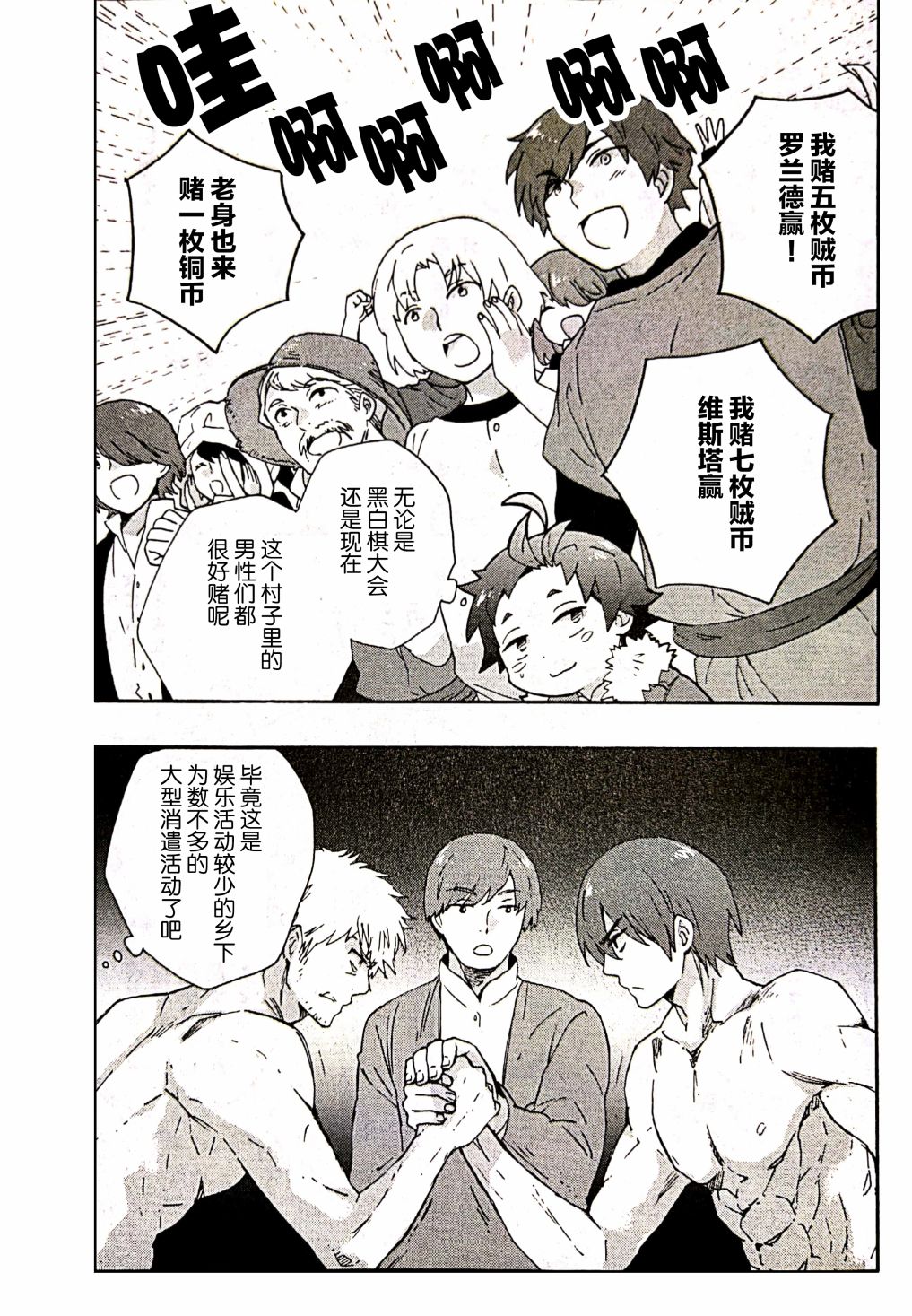 转生之后我想要在田园过慢生活韩漫全集-第30话无删减无遮挡章节图片 