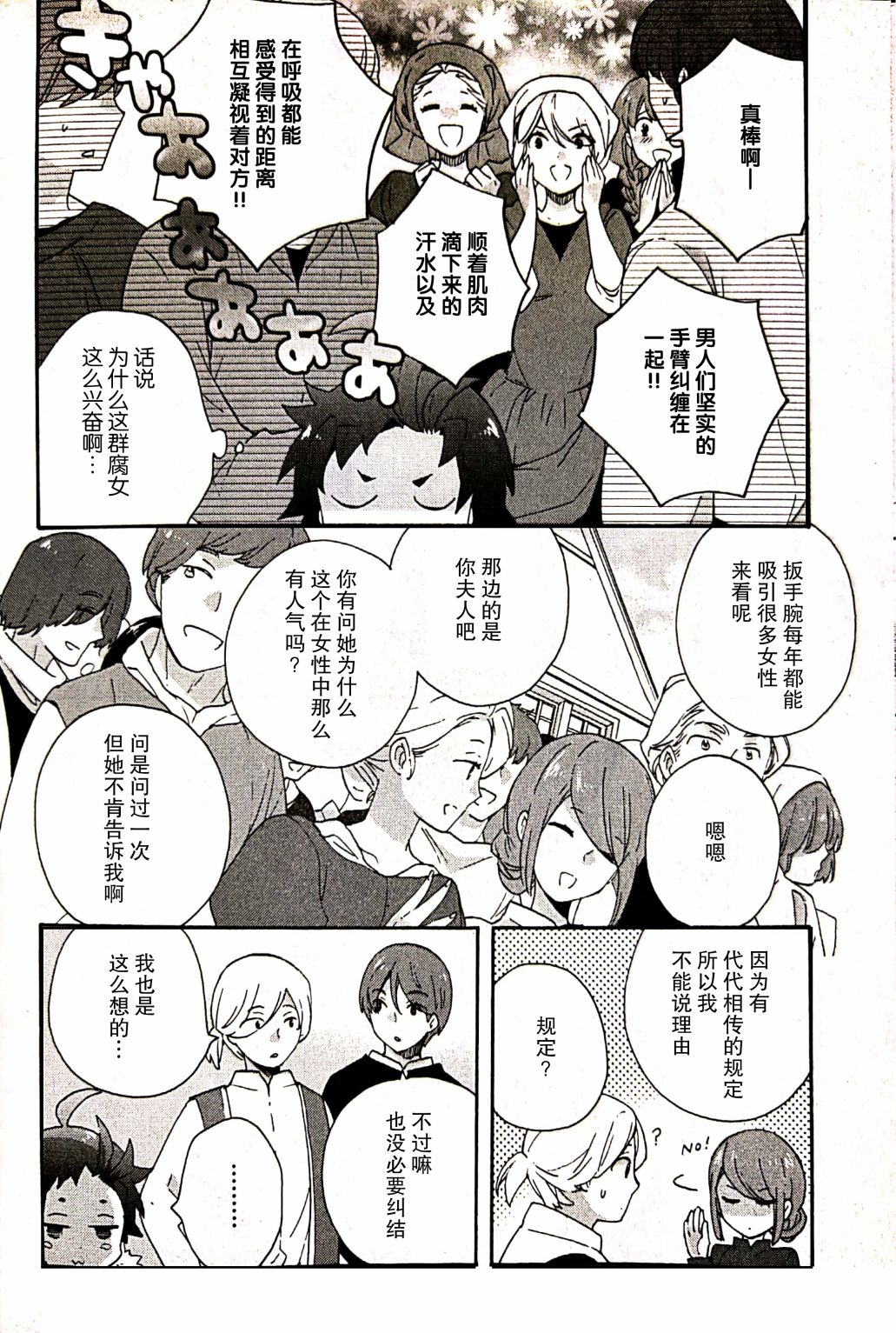 转生之后我想要在田园过慢生活韩漫全集-第30话无删减无遮挡章节图片 