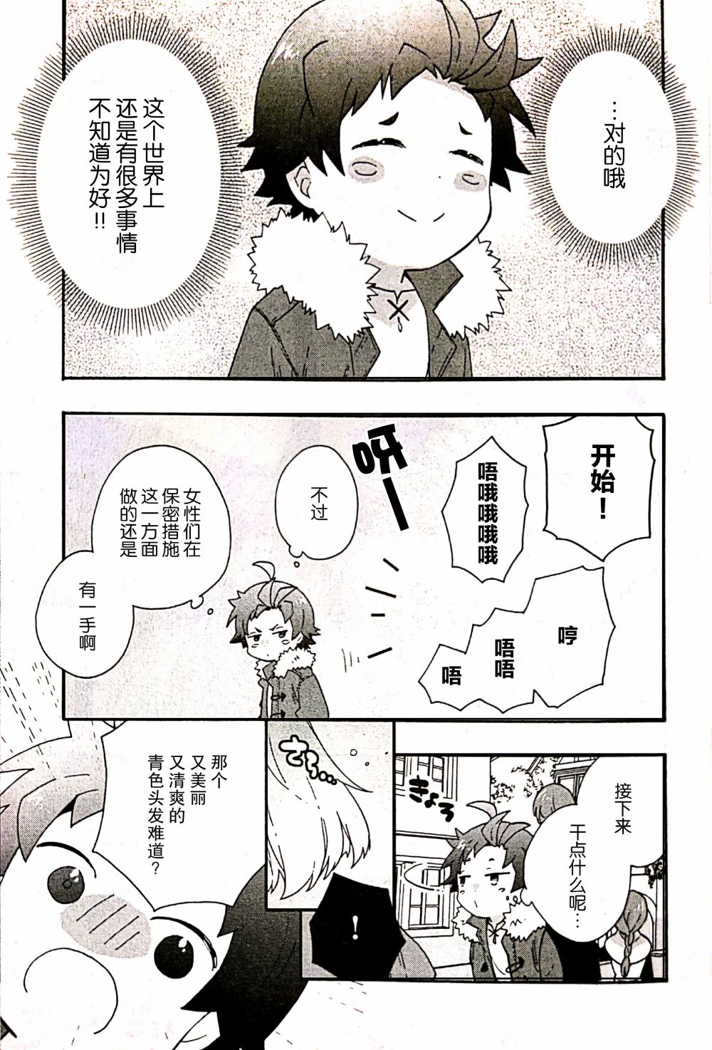 转生之后我想要在田园过慢生活韩漫全集-第30话无删减无遮挡章节图片 