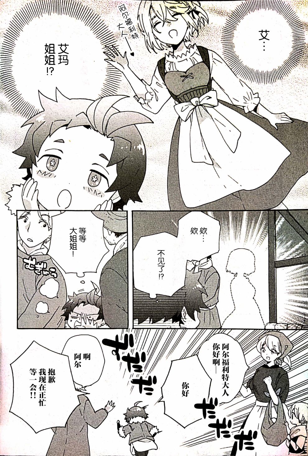 转生之后我想要在田园过慢生活韩漫全集-第30话无删减无遮挡章节图片 