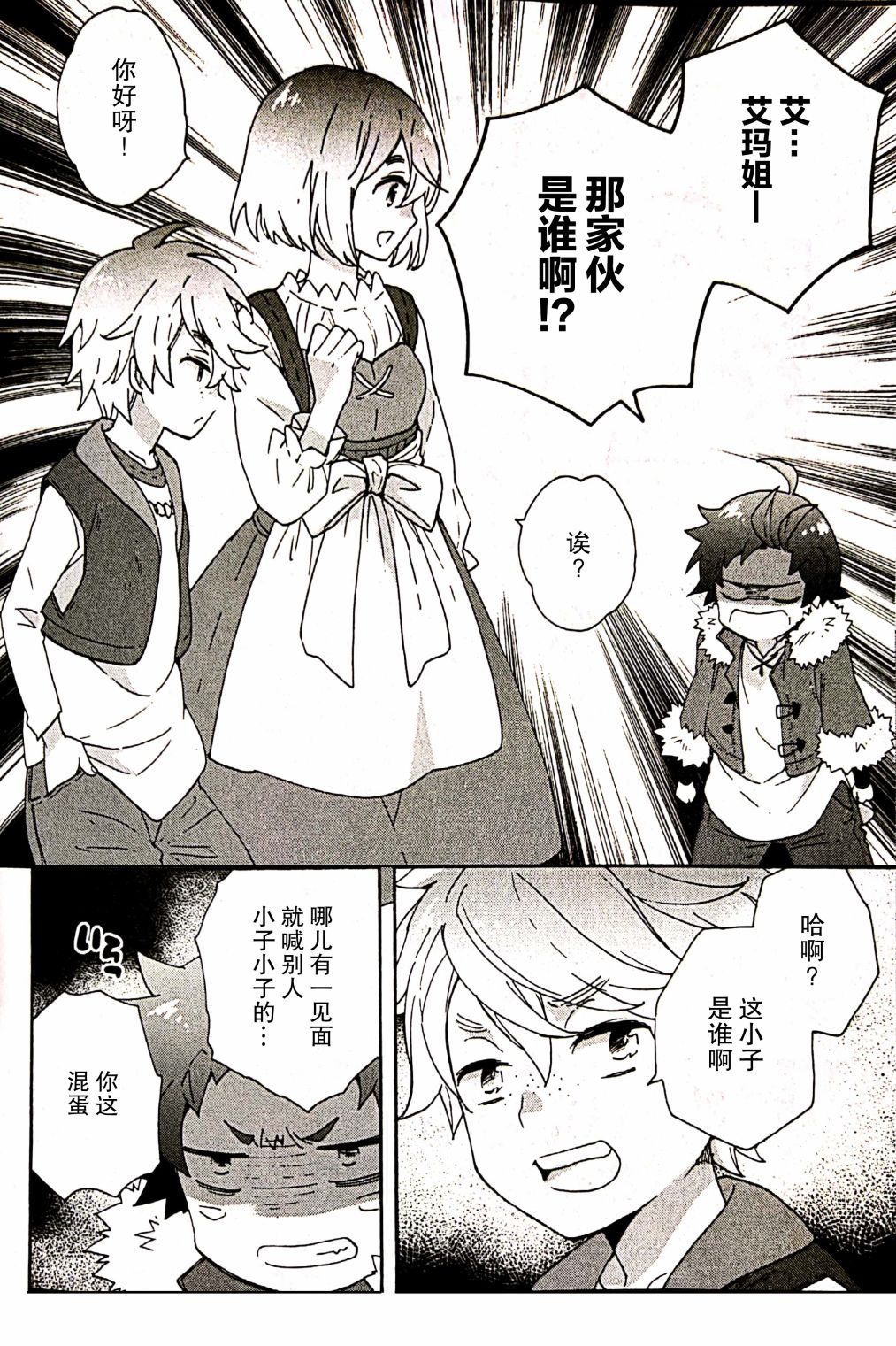 转生之后我想要在田园过慢生活韩漫全集-第30话无删减无遮挡章节图片 