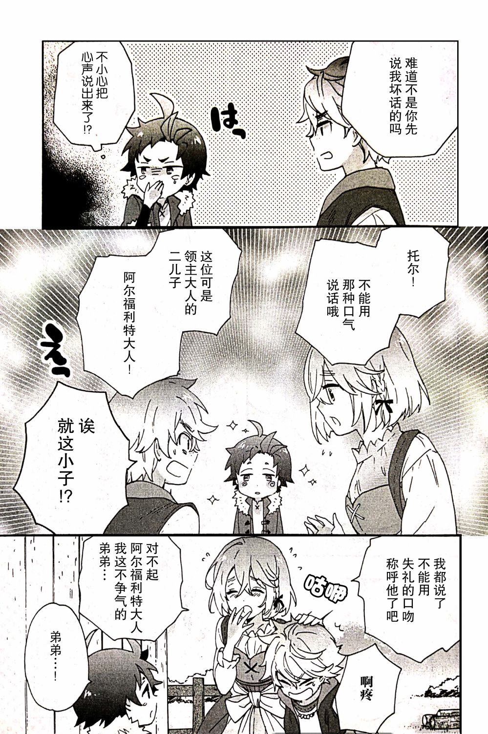 转生之后我想要在田园过慢生活韩漫全集-第30话无删减无遮挡章节图片 