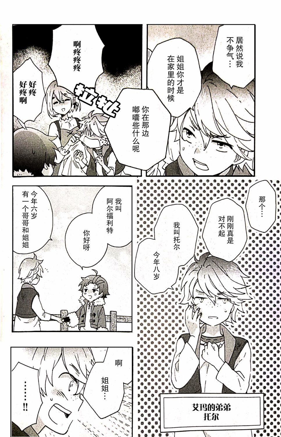 转生之后我想要在田园过慢生活韩漫全集-第30话无删减无遮挡章节图片 