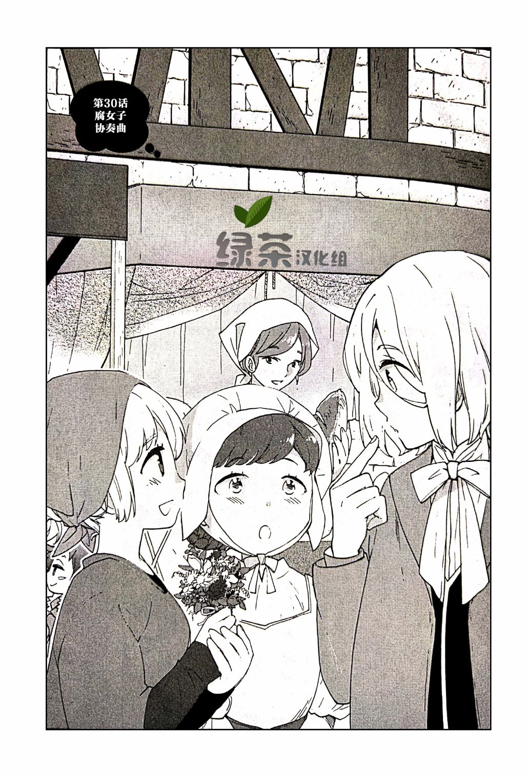 转生之后我想要在田园过慢生活韩漫全集-第30话无删减无遮挡章节图片 