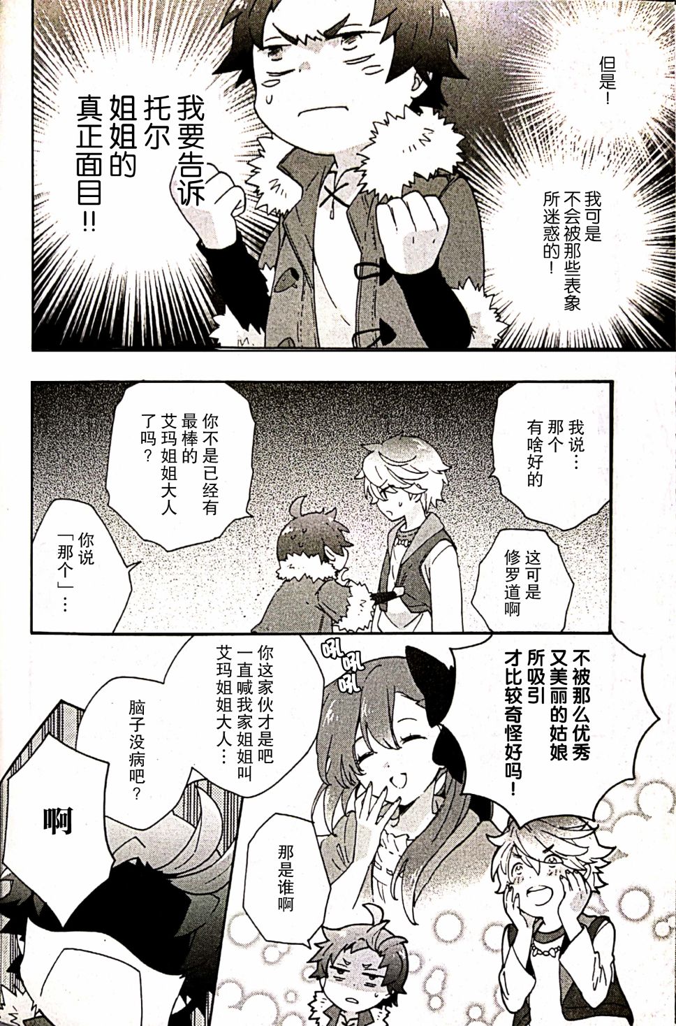 转生之后我想要在田园过慢生活韩漫全集-第30话无删减无遮挡章节图片 