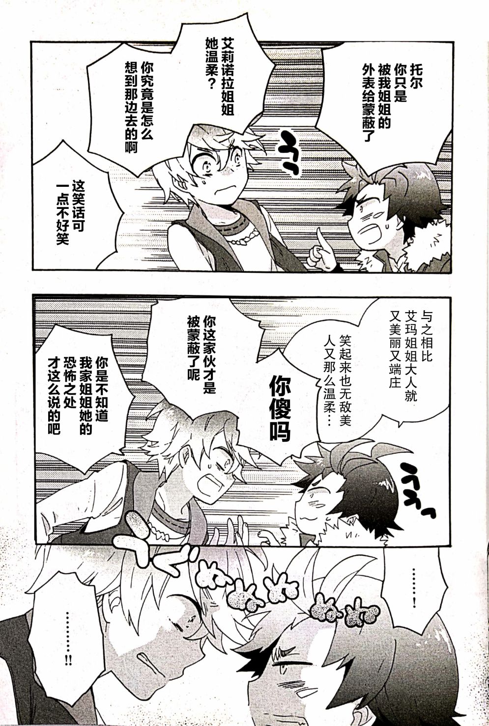 转生之后我想要在田园过慢生活韩漫全集-第30话无删减无遮挡章节图片 