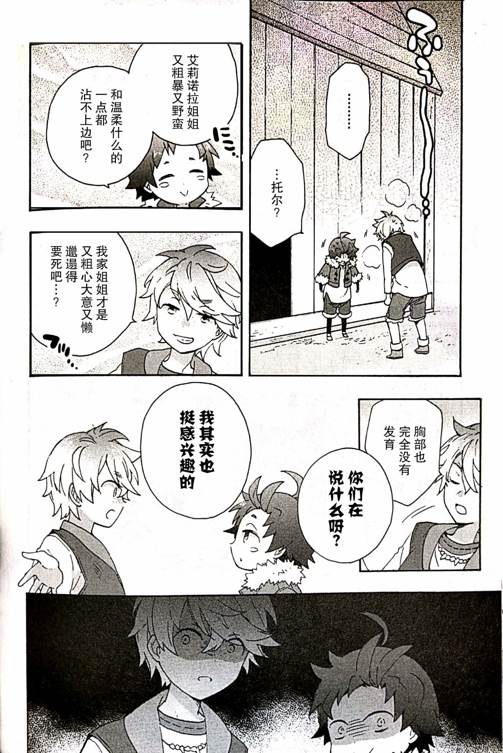转生之后我想要在田园过慢生活韩漫全集-第30话无删减无遮挡章节图片 