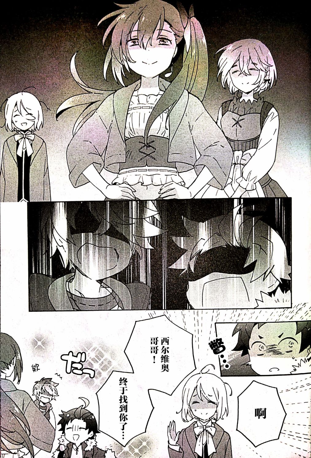 转生之后我想要在田园过慢生活韩漫全集-第30话无删减无遮挡章节图片 