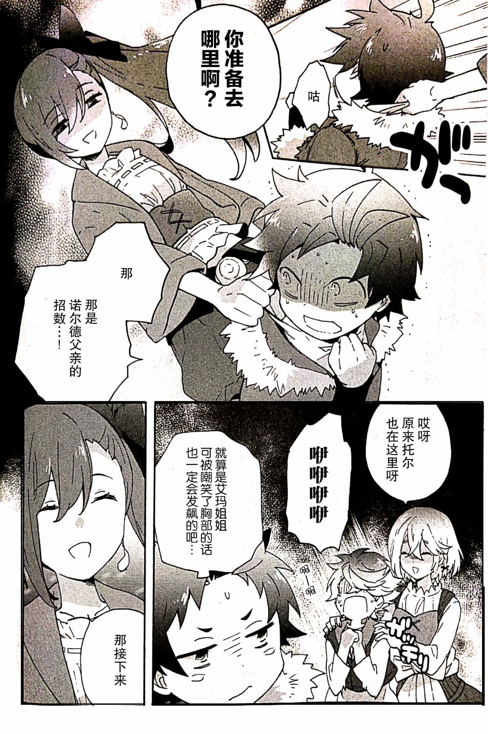 转生之后我想要在田园过慢生活韩漫全集-第30话无删减无遮挡章节图片 