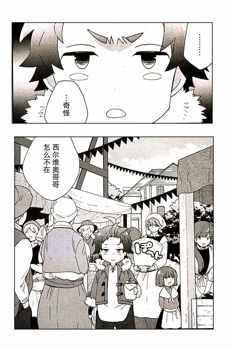 转生之后我想要在田园过慢生活韩漫全集-第30话无删减无遮挡章节图片 