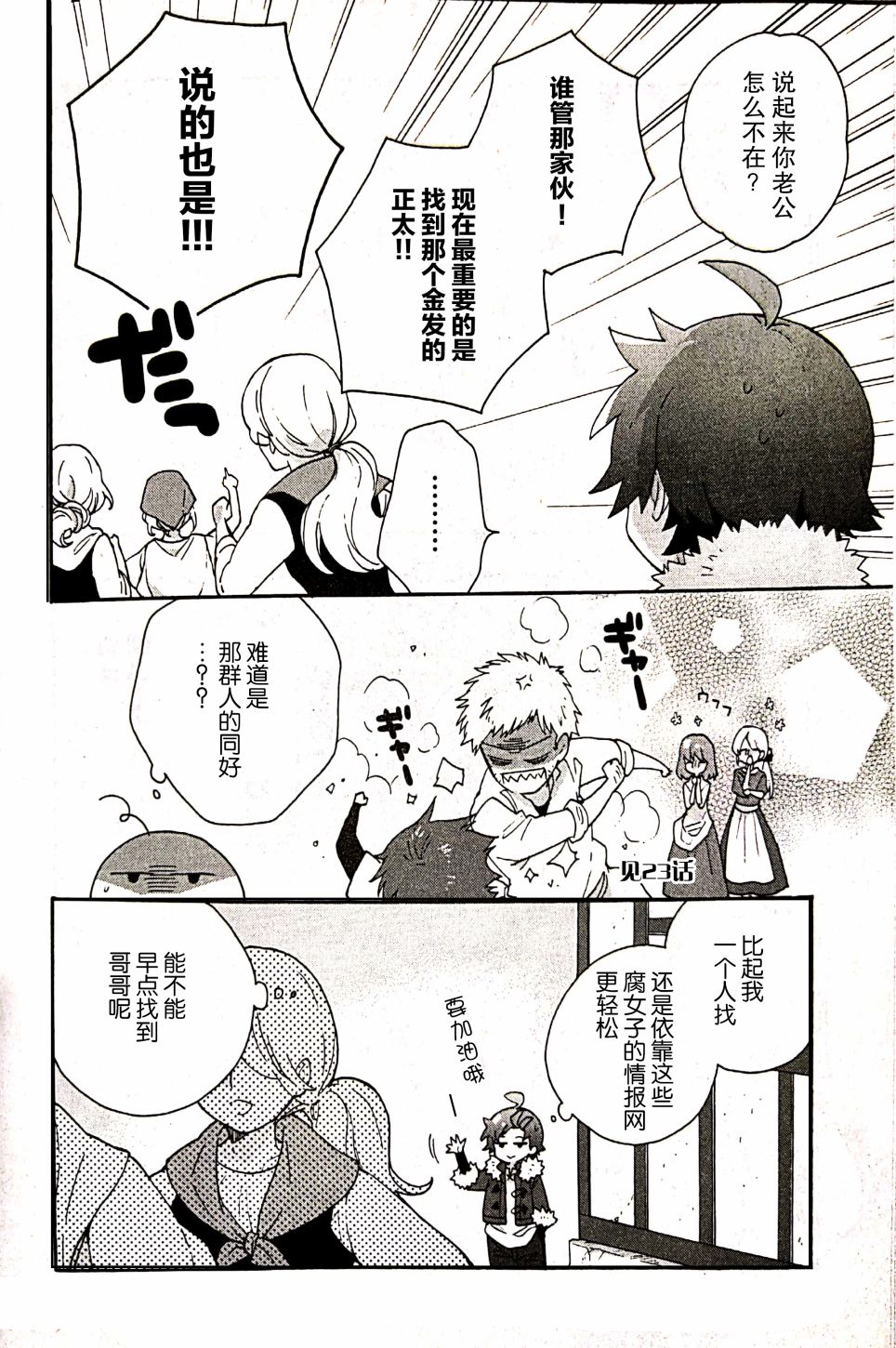 转生之后我想要在田园过慢生活韩漫全集-第30话无删减无遮挡章节图片 