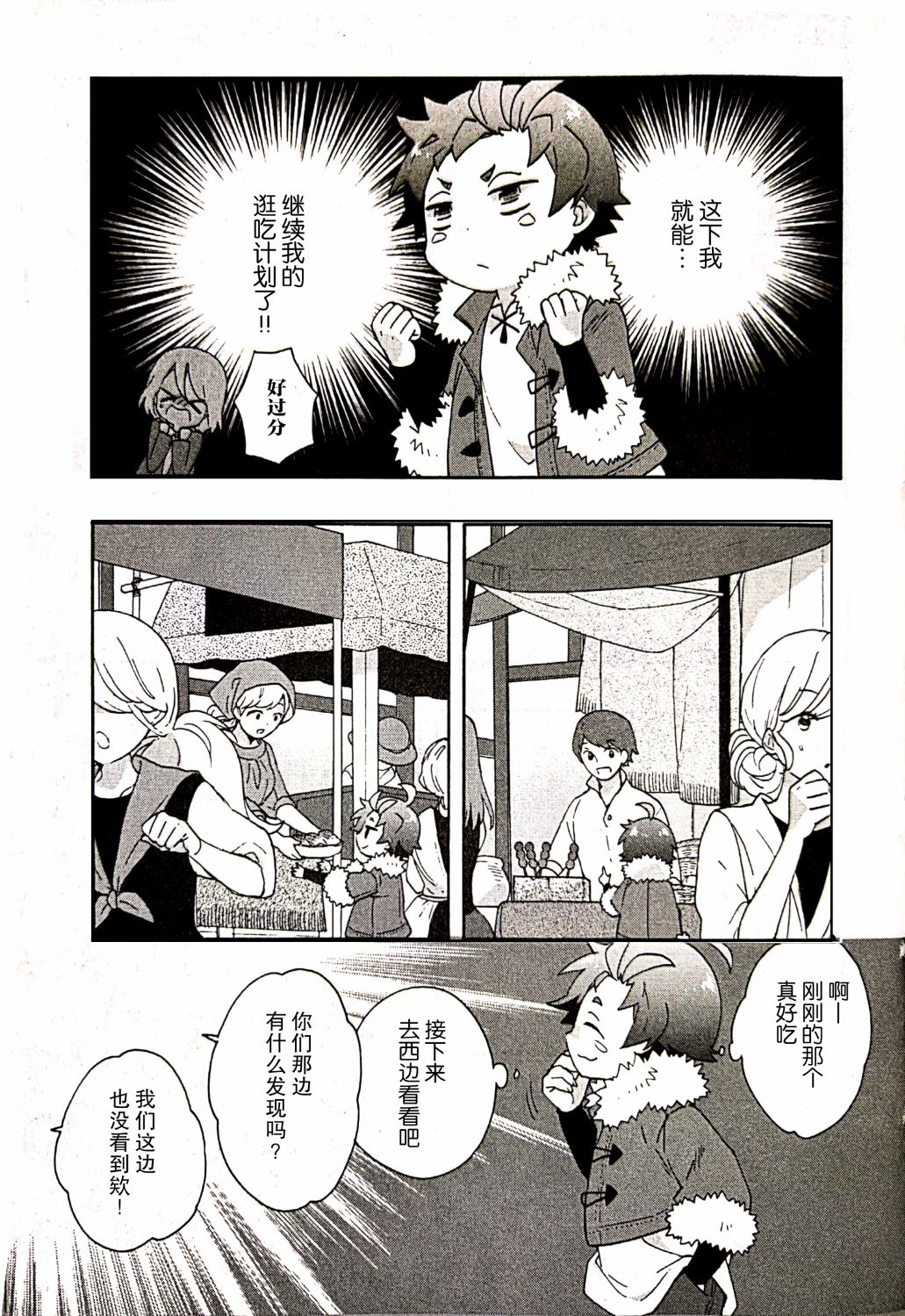 转生之后我想要在田园过慢生活韩漫全集-第30话无删减无遮挡章节图片 