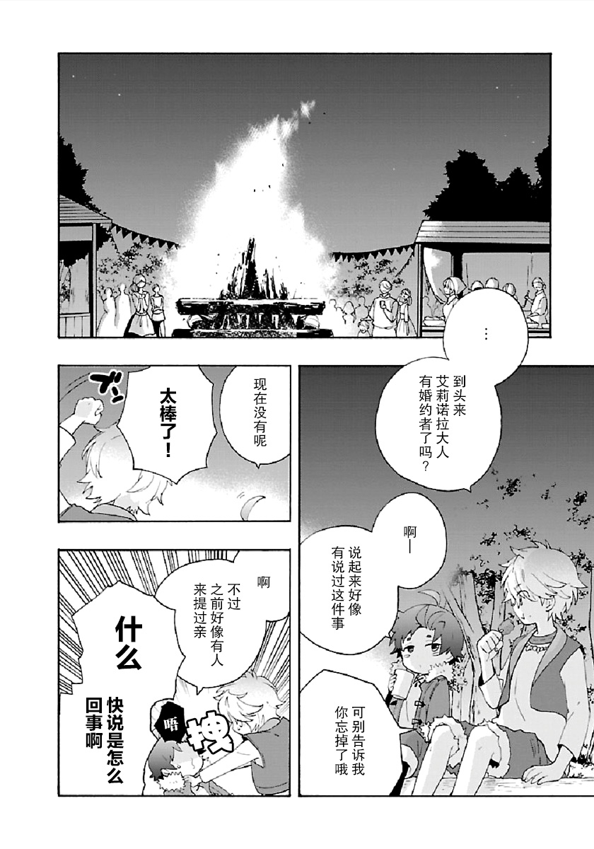 转生之后我想要在田园过慢生活韩漫全集-第31话无删减无遮挡章节图片 