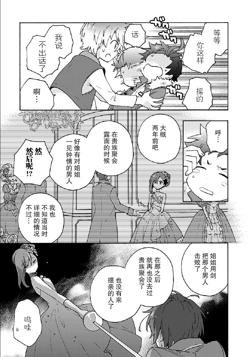 转生之后我想要在田园过慢生活韩漫全集-第31话无删减无遮挡章节图片 