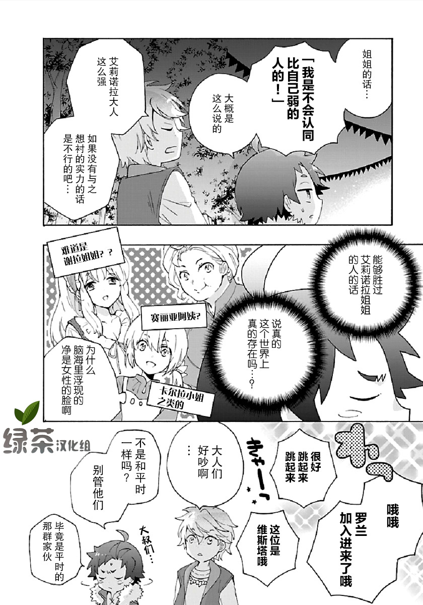 转生之后我想要在田园过慢生活韩漫全集-第31话无删减无遮挡章节图片 