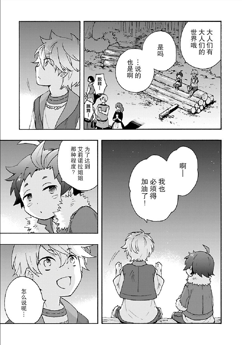 转生之后我想要在田园过慢生活韩漫全集-第31话无删减无遮挡章节图片 