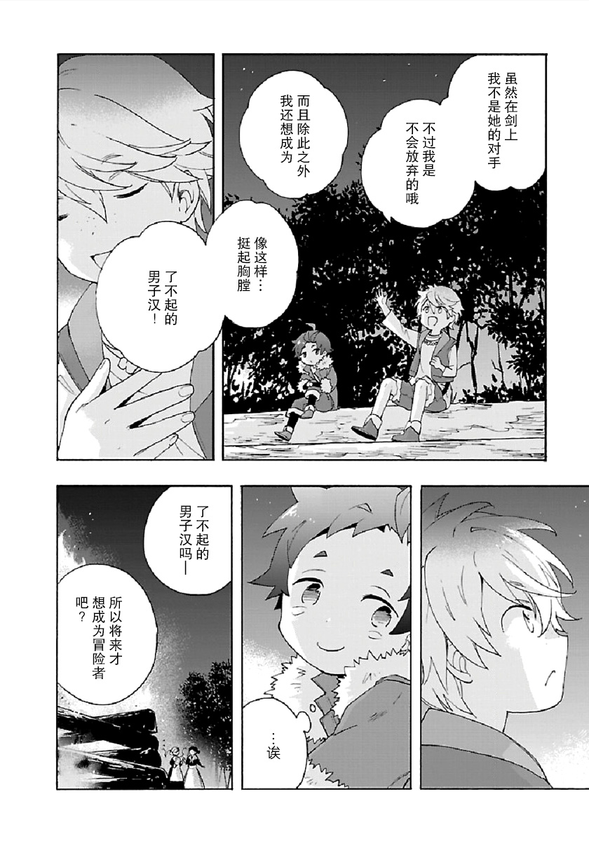 转生之后我想要在田园过慢生活韩漫全集-第31话无删减无遮挡章节图片 