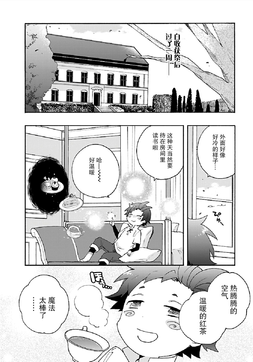 转生之后我想要在田园过慢生活韩漫全集-第31话无删减无遮挡章节图片 