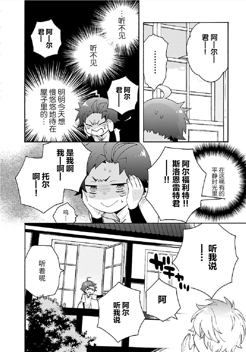 转生之后我想要在田园过慢生活韩漫全集-第31话无删减无遮挡章节图片 