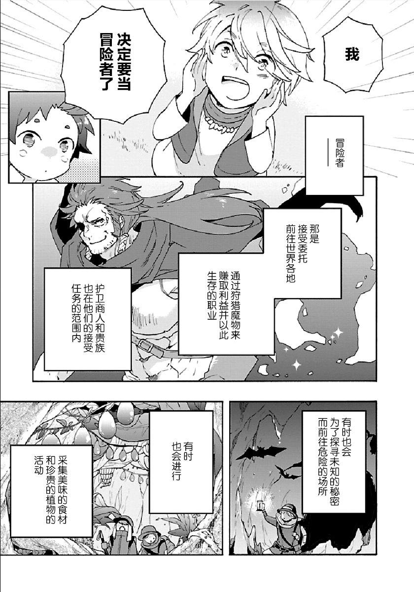 转生之后我想要在田园过慢生活韩漫全集-第31话无删减无遮挡章节图片 