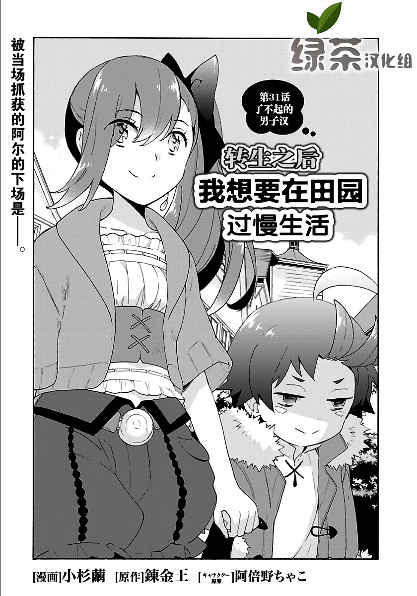 转生之后我想要在田园过慢生活韩漫全集-第31话无删减无遮挡章节图片 