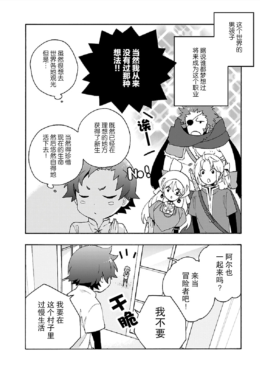 转生之后我想要在田园过慢生活韩漫全集-第31话无删减无遮挡章节图片 