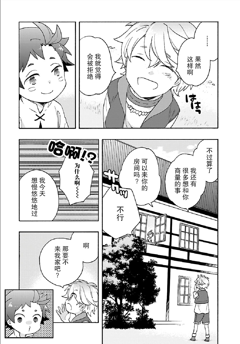 转生之后我想要在田园过慢生活韩漫全集-第31话无删减无遮挡章节图片 