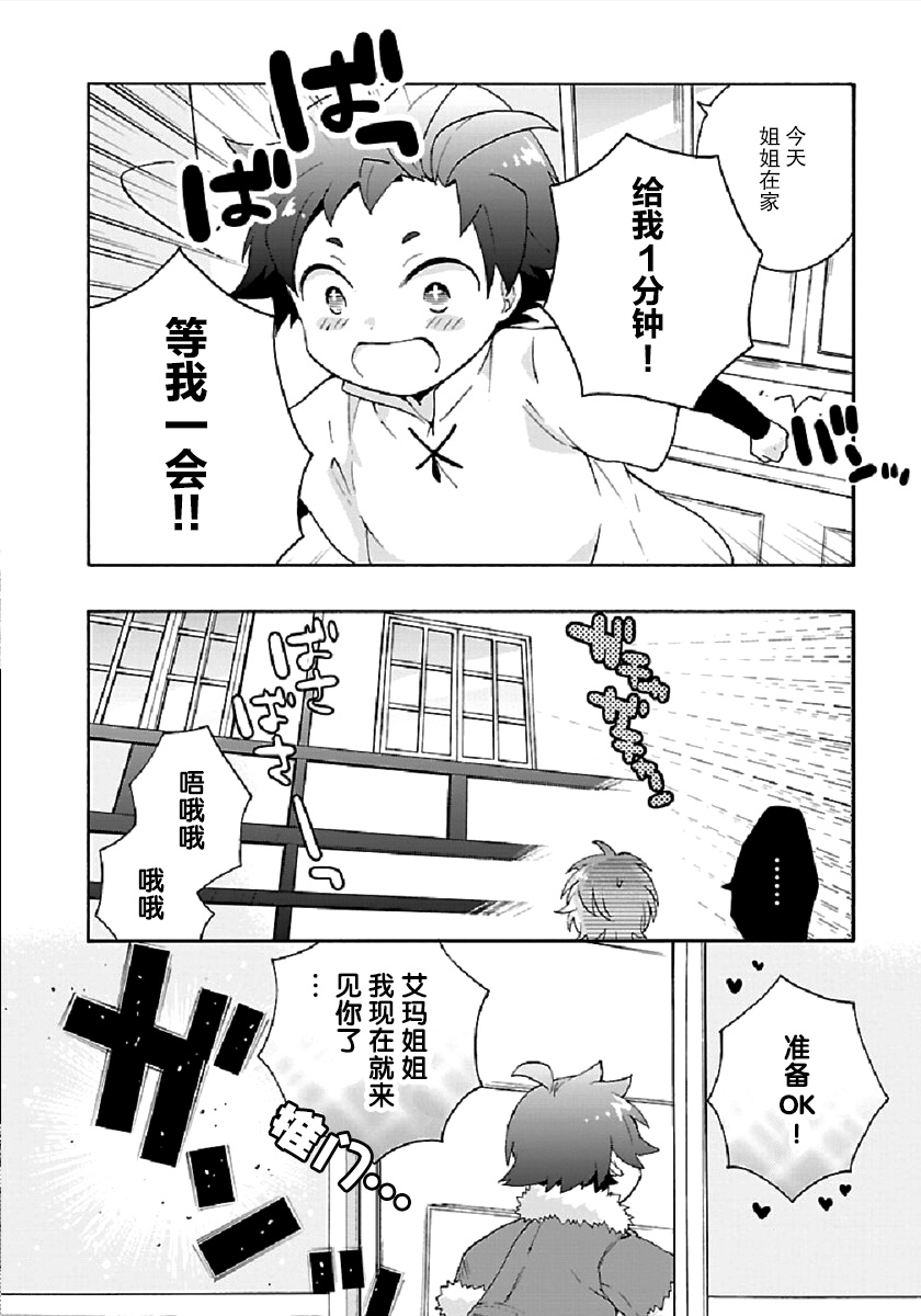 转生之后我想要在田园过慢生活韩漫全集-第31话无删减无遮挡章节图片 