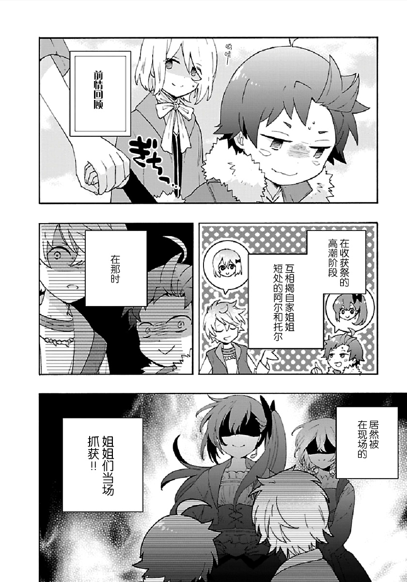 转生之后我想要在田园过慢生活韩漫全集-第31话无删减无遮挡章节图片 