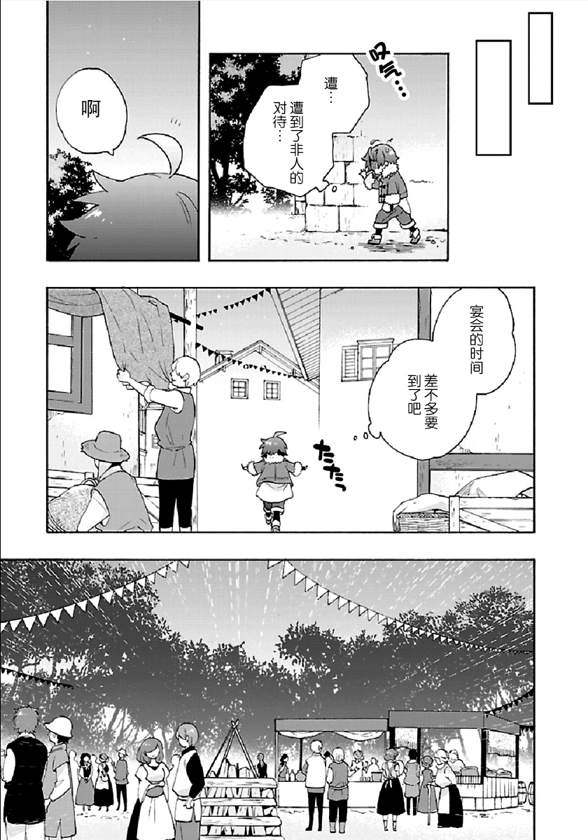 转生之后我想要在田园过慢生活韩漫全集-第31话无删减无遮挡章节图片 