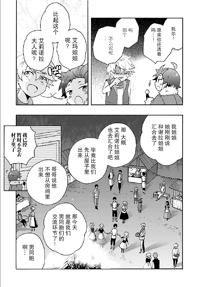 转生之后我想要在田园过慢生活韩漫全集-第31话无删减无遮挡章节图片 