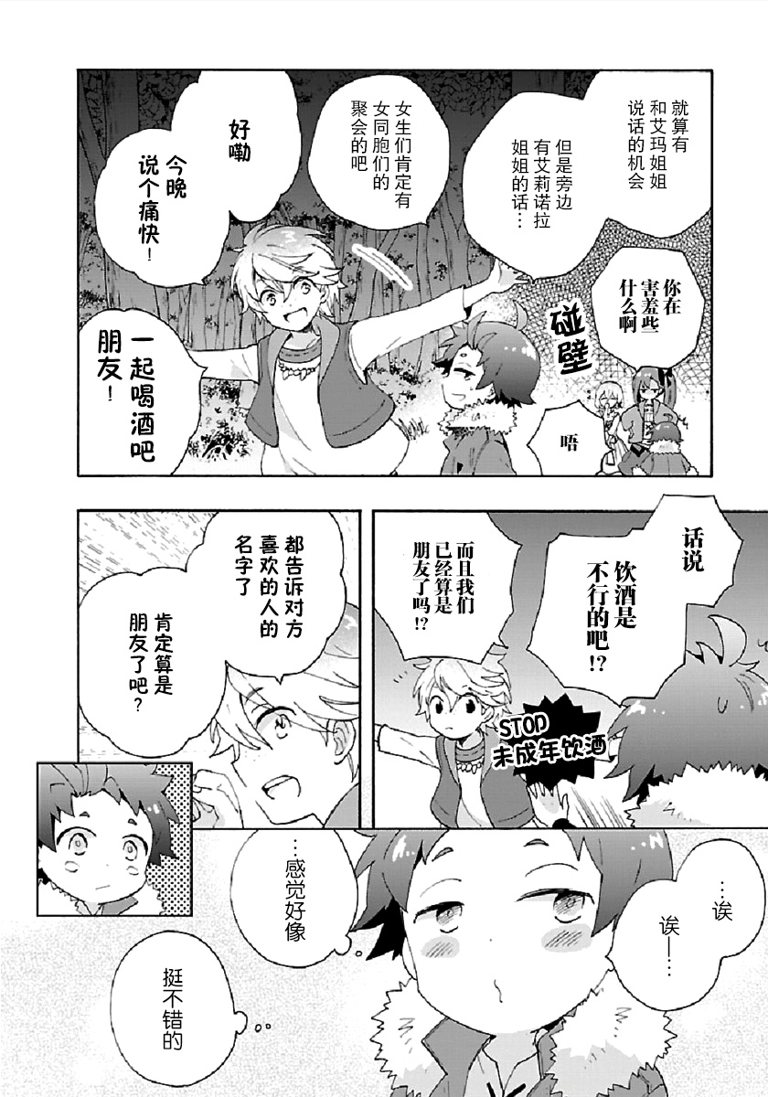 转生之后我想要在田园过慢生活韩漫全集-第31话无删减无遮挡章节图片 