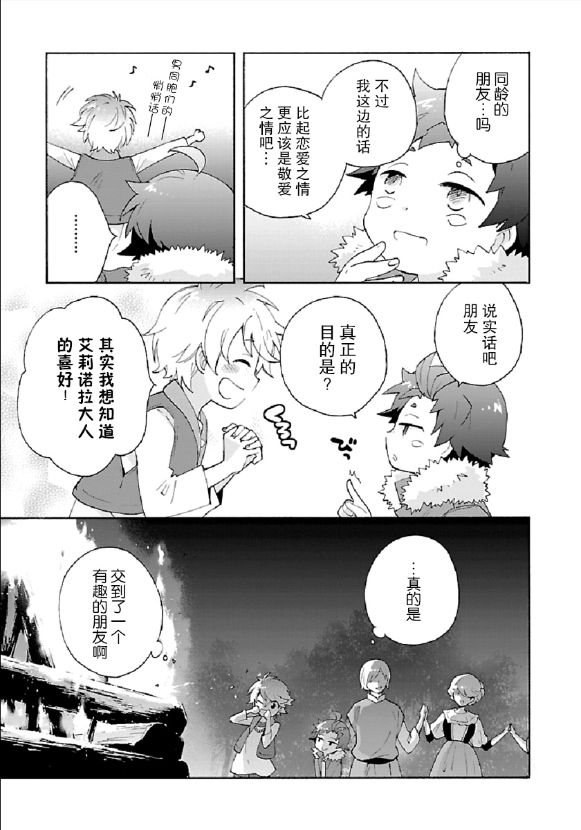 转生之后我想要在田园过慢生活韩漫全集-第31话无删减无遮挡章节图片 