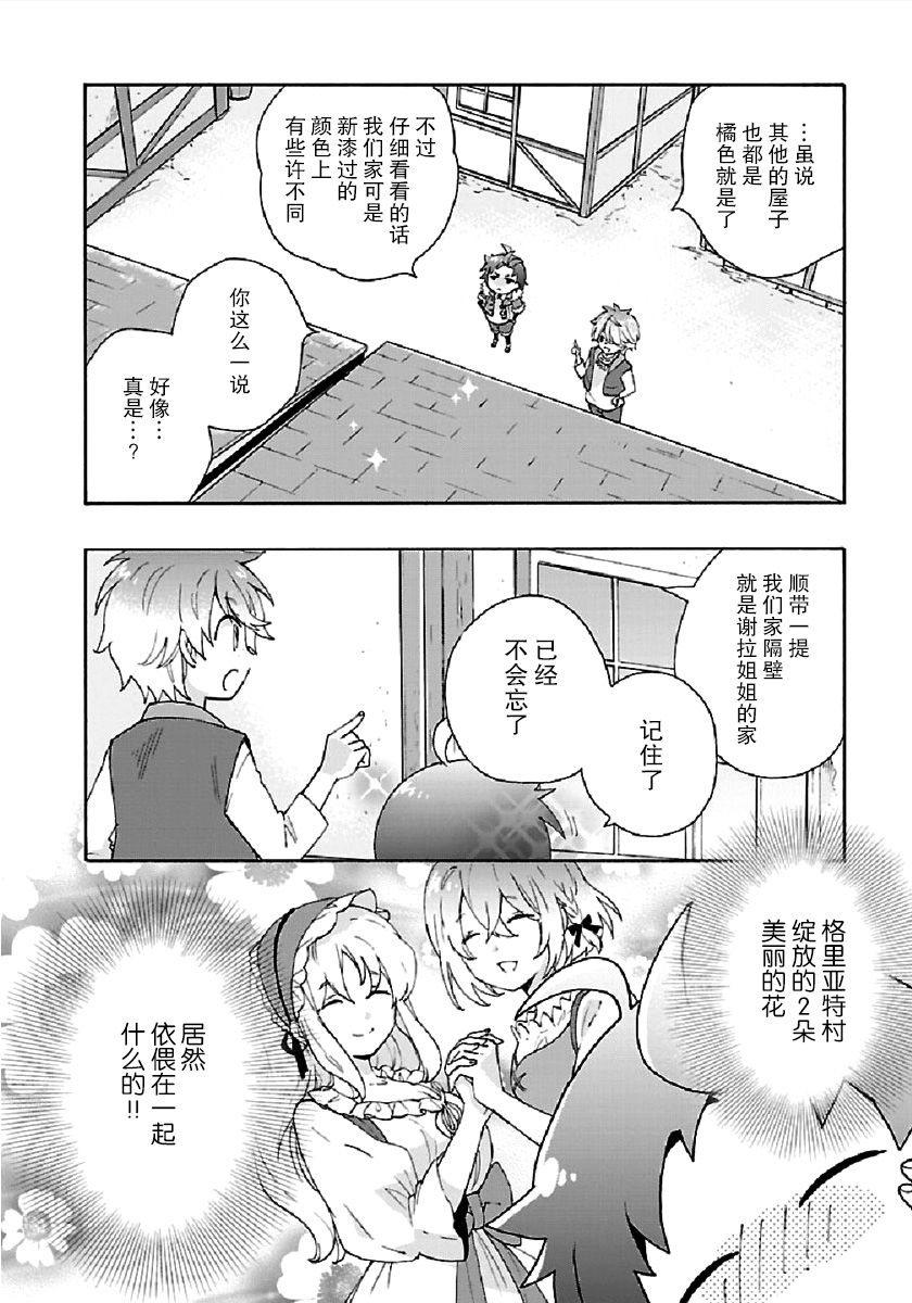 转生之后我想要在田园过慢生活韩漫全集-第32话无删减无遮挡章节图片 