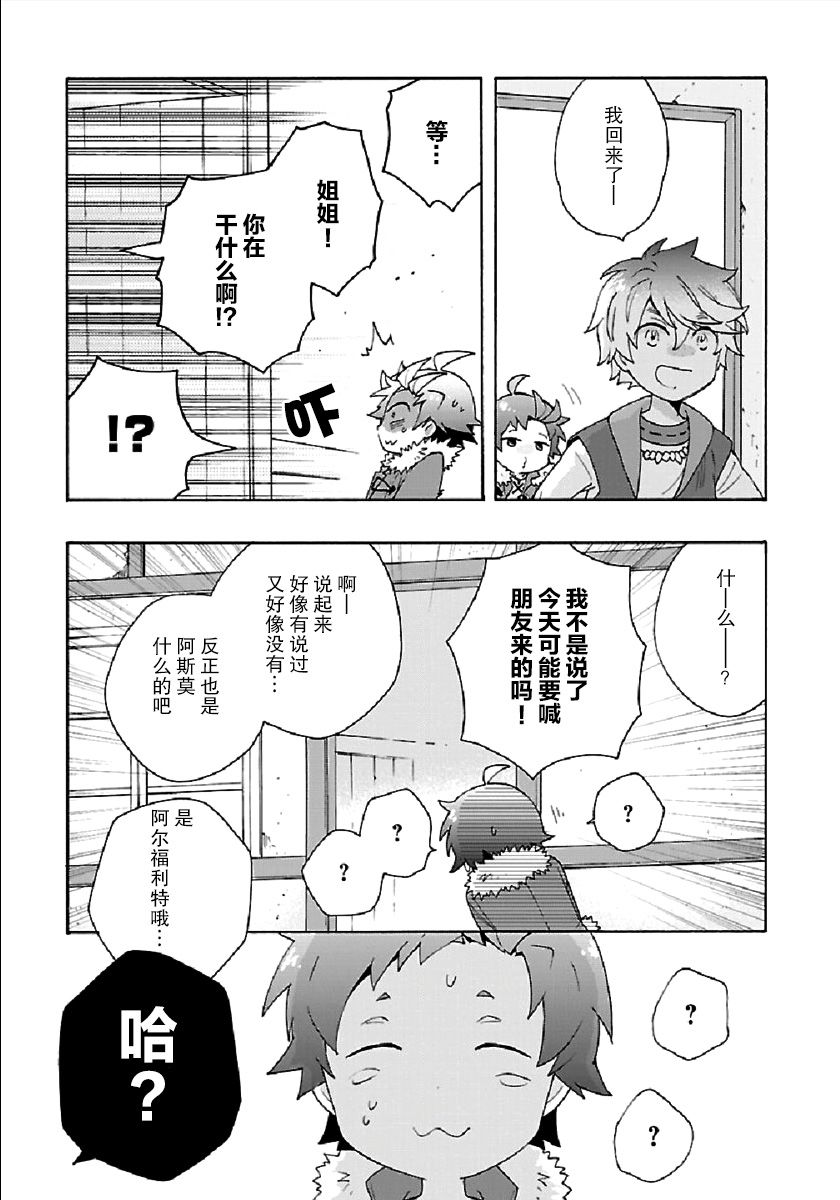 转生之后我想要在田园过慢生活韩漫全集-第32话无删减无遮挡章节图片 