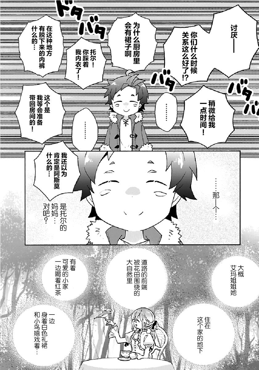 转生之后我想要在田园过慢生活韩漫全集-第32话无删减无遮挡章节图片 