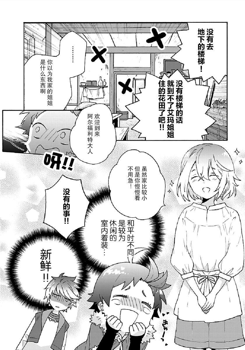 转生之后我想要在田园过慢生活韩漫全集-第32话无删减无遮挡章节图片 