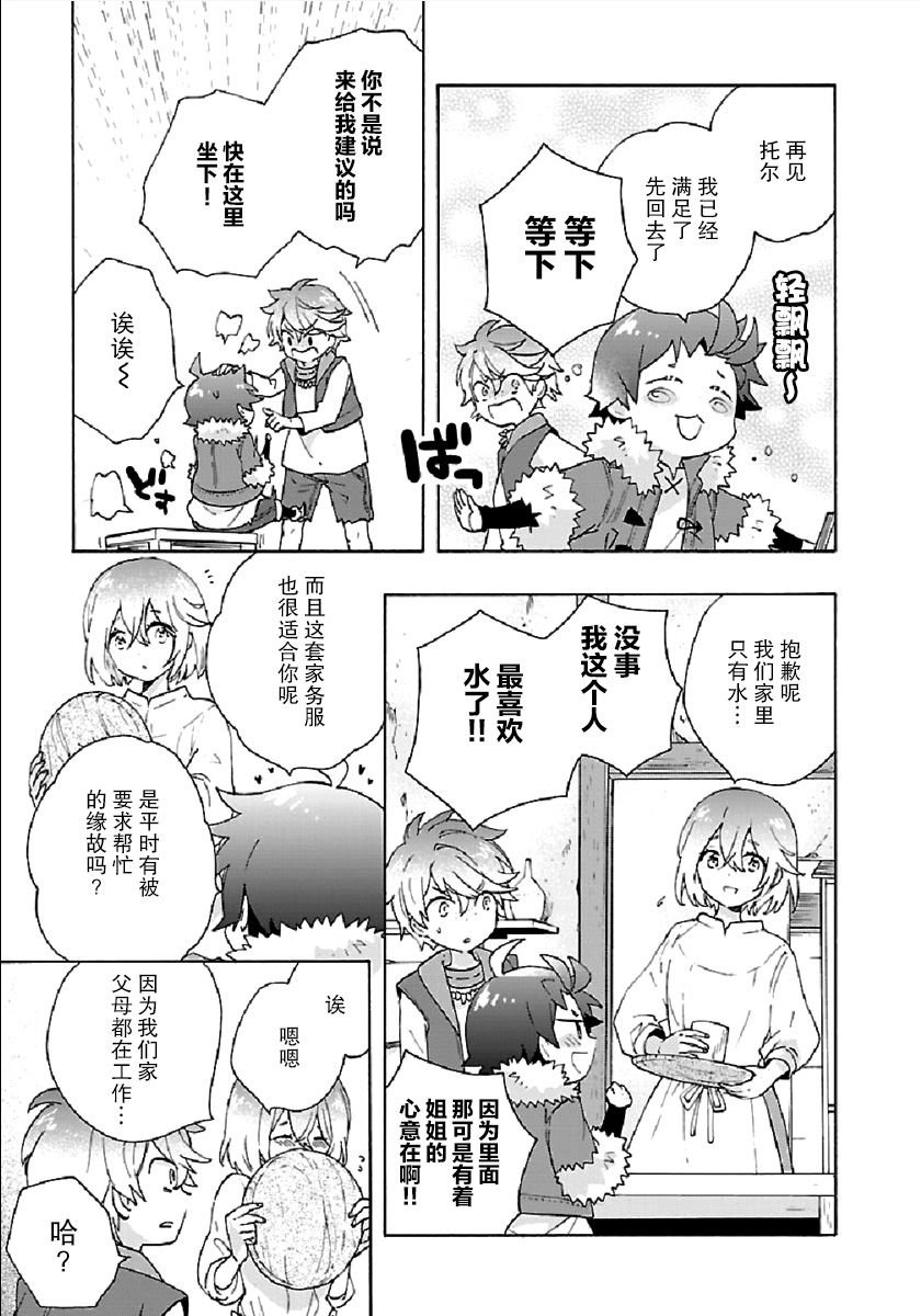 转生之后我想要在田园过慢生活韩漫全集-第32话无删减无遮挡章节图片 