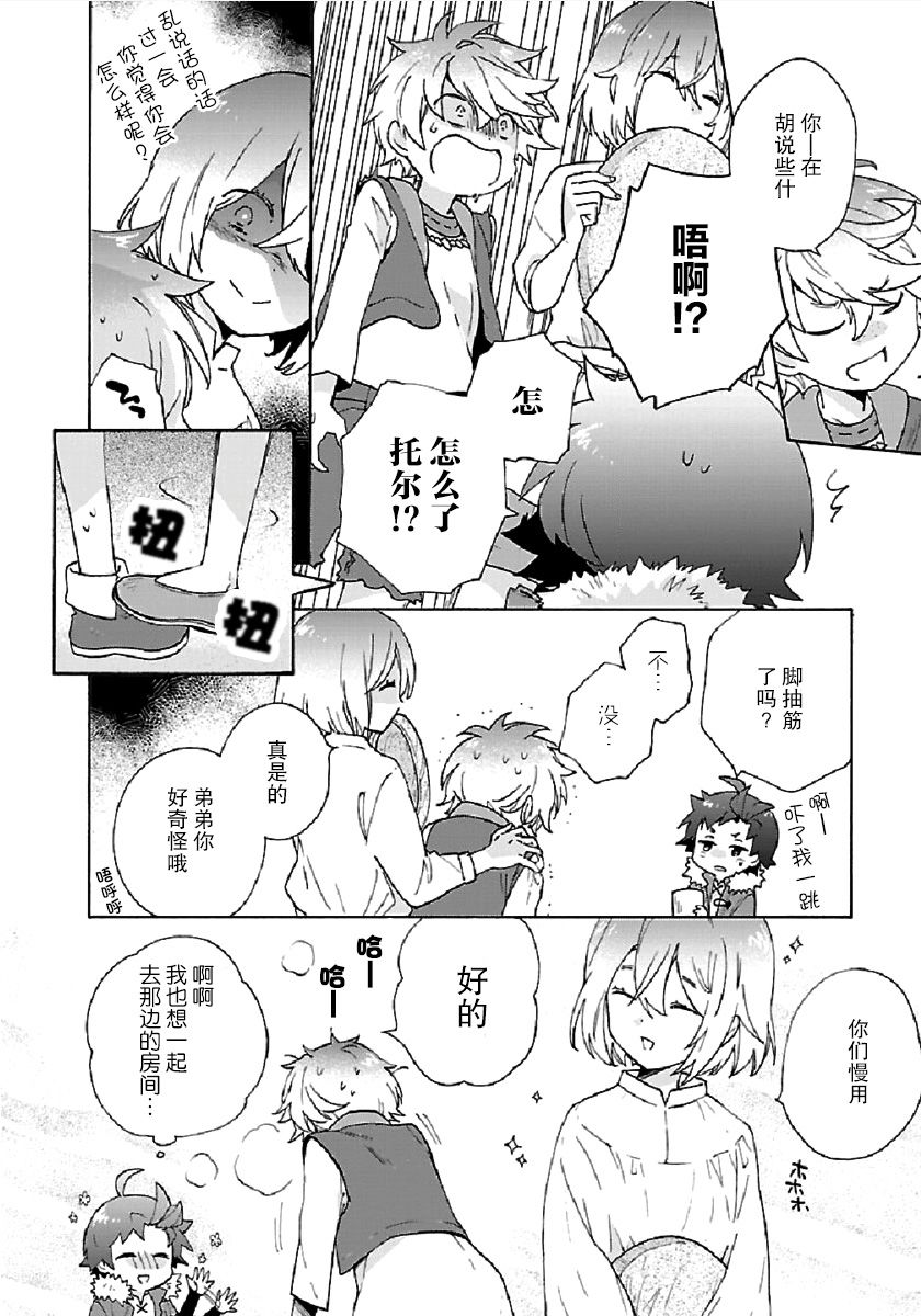 转生之后我想要在田园过慢生活韩漫全集-第32话无删减无遮挡章节图片 