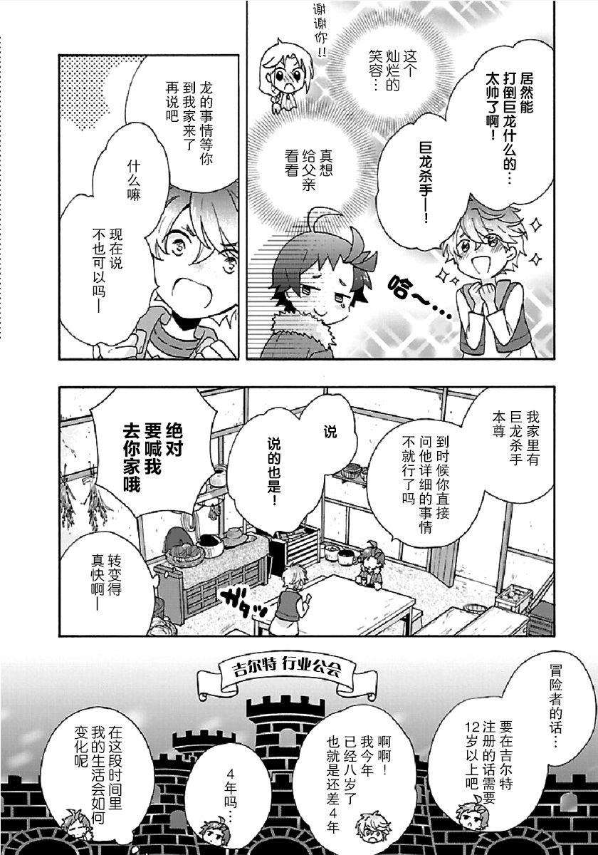转生之后我想要在田园过慢生活韩漫全集-第32话无删减无遮挡章节图片 