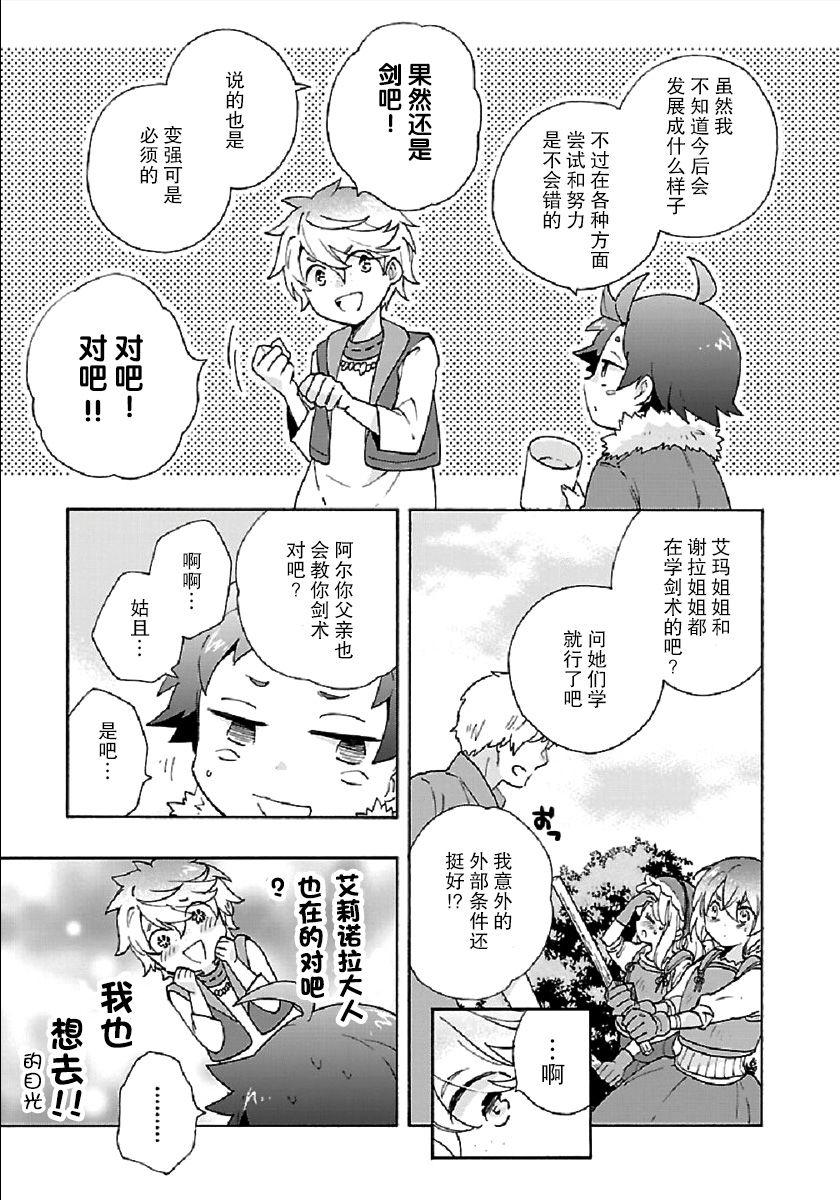 转生之后我想要在田园过慢生活韩漫全集-第32话无删减无遮挡章节图片 