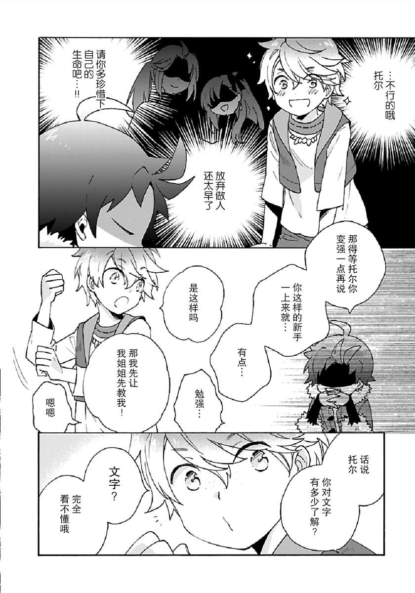 转生之后我想要在田园过慢生活韩漫全集-第32话无删减无遮挡章节图片 
