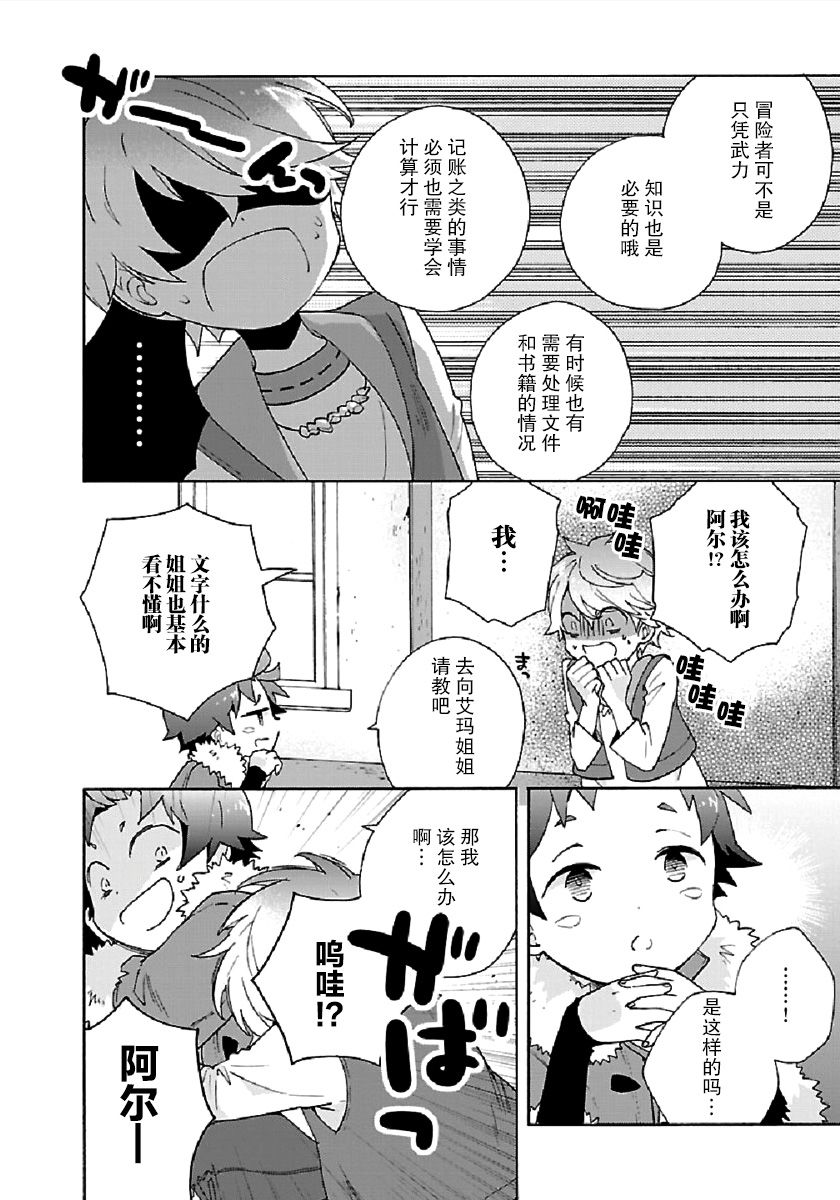 转生之后我想要在田园过慢生活韩漫全集-第32话无删减无遮挡章节图片 