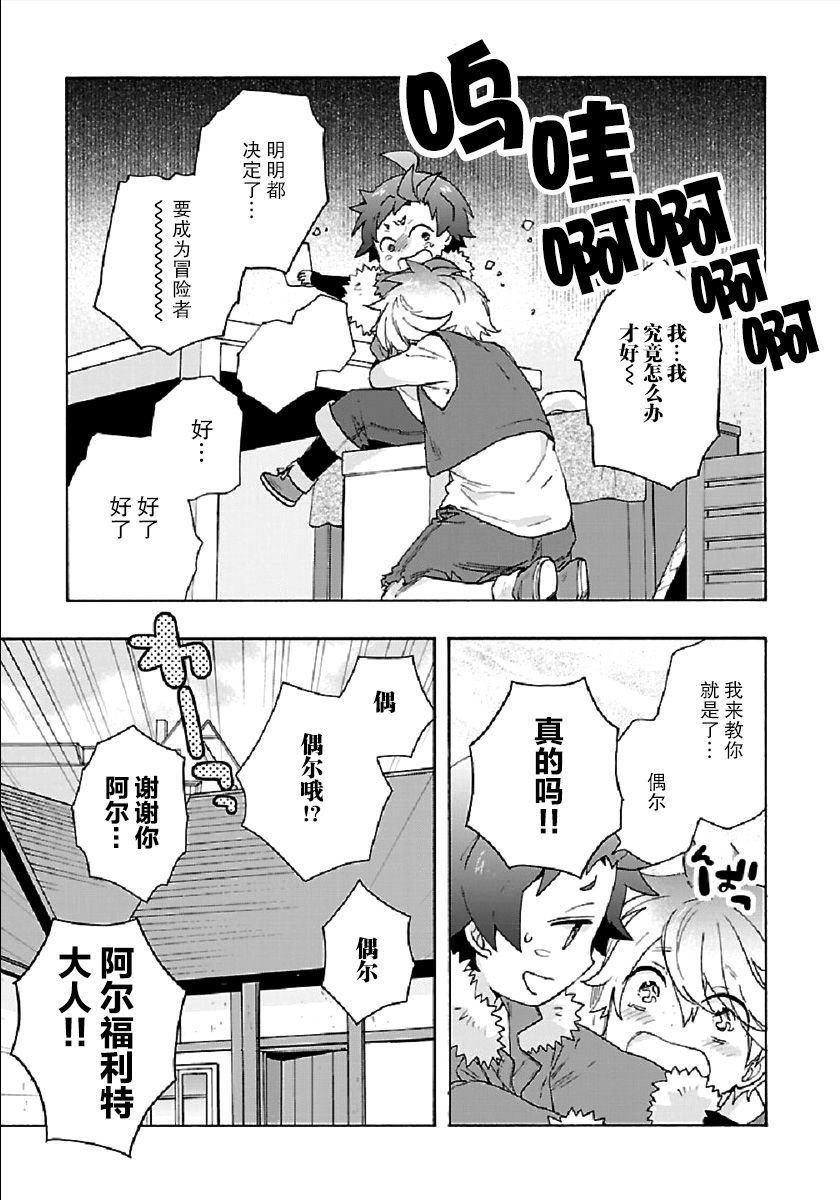 转生之后我想要在田园过慢生活韩漫全集-第32话无删减无遮挡章节图片 