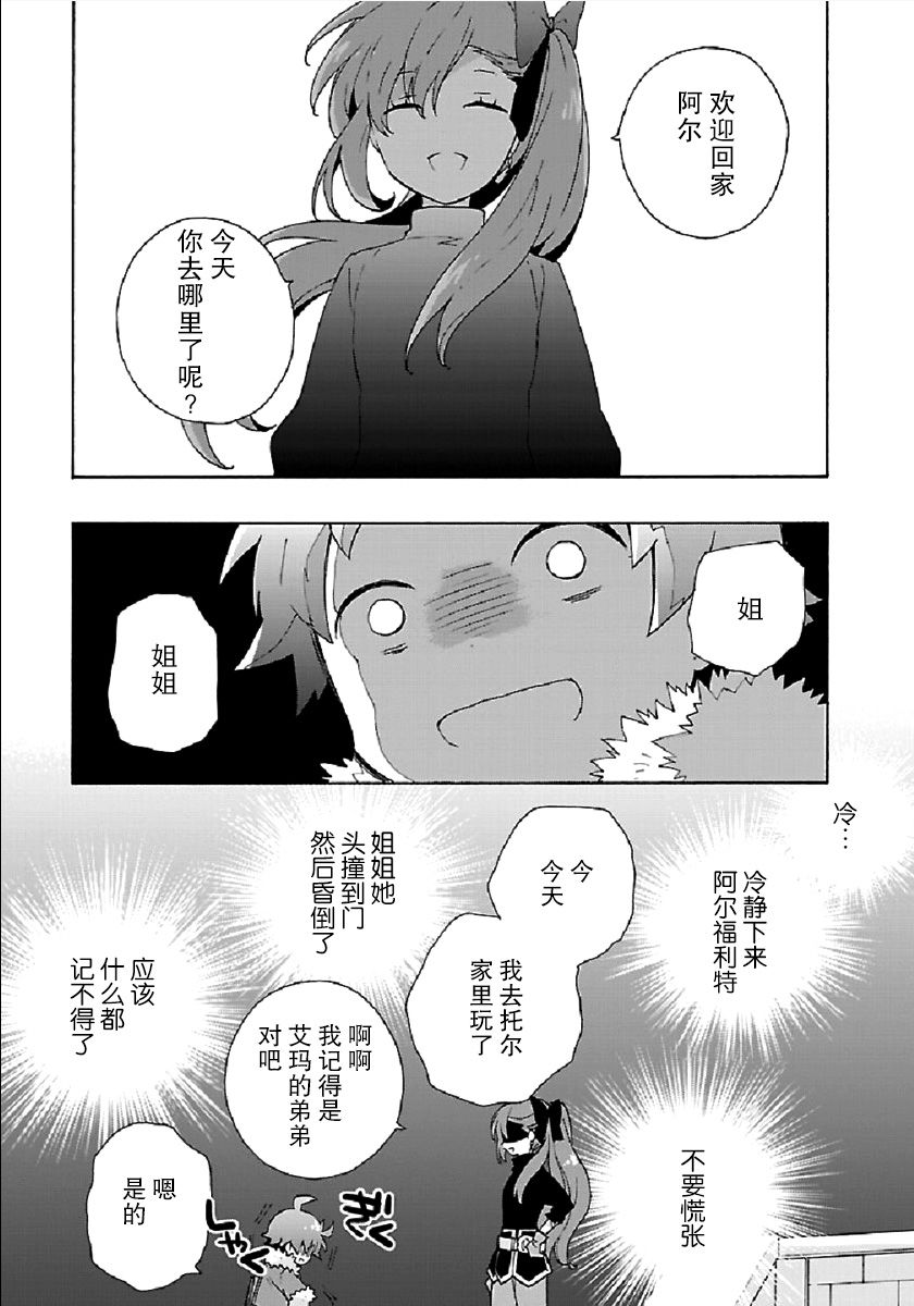转生之后我想要在田园过慢生活韩漫全集-第32话无删减无遮挡章节图片 