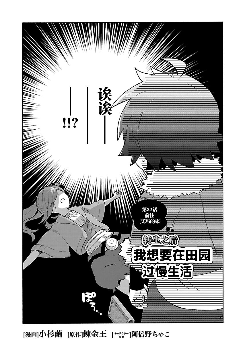 转生之后我想要在田园过慢生活韩漫全集-第32话无删减无遮挡章节图片 