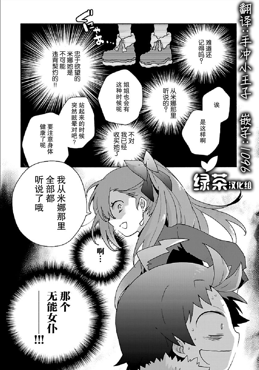 转生之后我想要在田园过慢生活韩漫全集-第32话无删减无遮挡章节图片 
