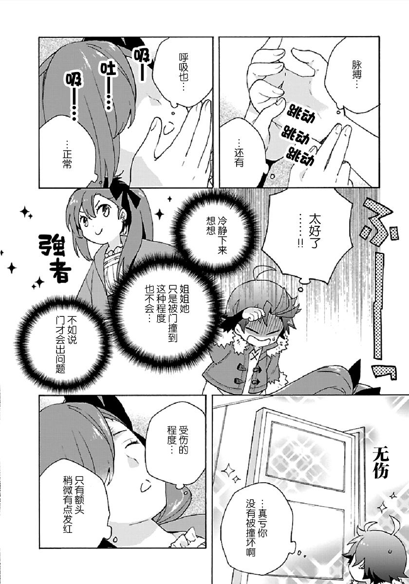 转生之后我想要在田园过慢生活韩漫全集-第32话无删减无遮挡章节图片 